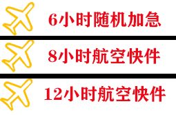 上海虹桥航空物流快递公司,专业空运当天件